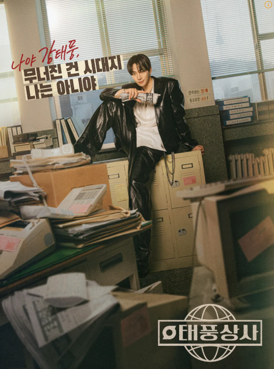 주인공 강태풍의 단독사진