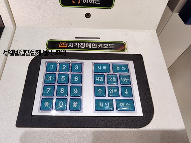 근처 가까운 무인민원발급기 위치, 운영시간, 발급서류