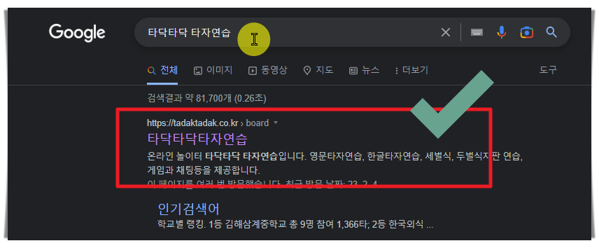 타닥타닥 타자연습 사이트 접속