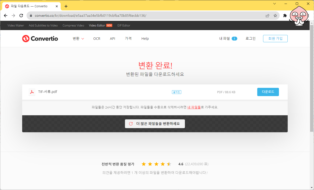 TIF를 PDF 무료 파일 변환 사이트