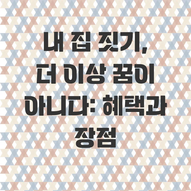 농촌주택개량사업_2