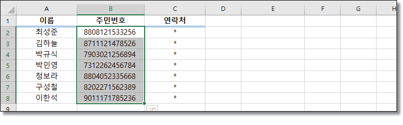 엑셀-주민번호-하이픈-기호-넣가-빼기