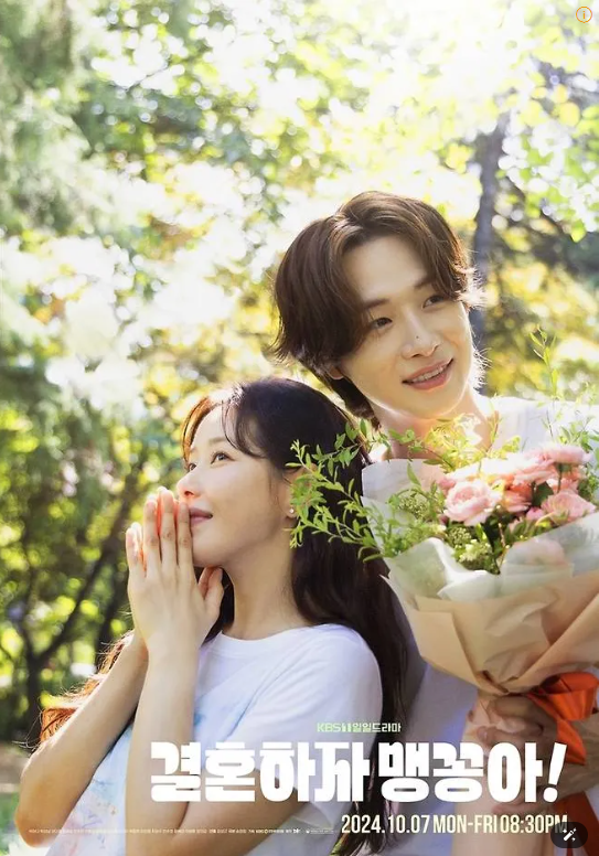 결혼하자 맹꽁아 2