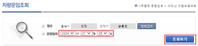 승봉도 차량 운임 요금