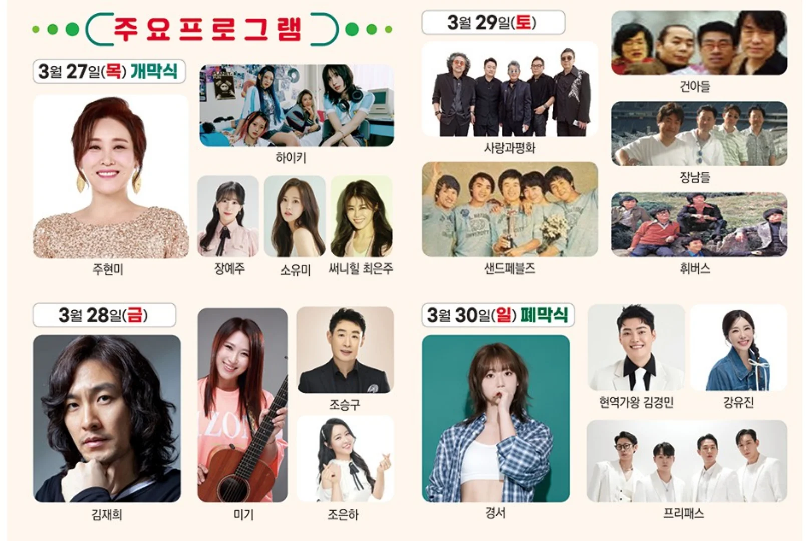 논산 딸기축제 2025 초대 가수