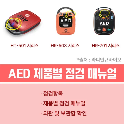 자동심장충격기 사용법