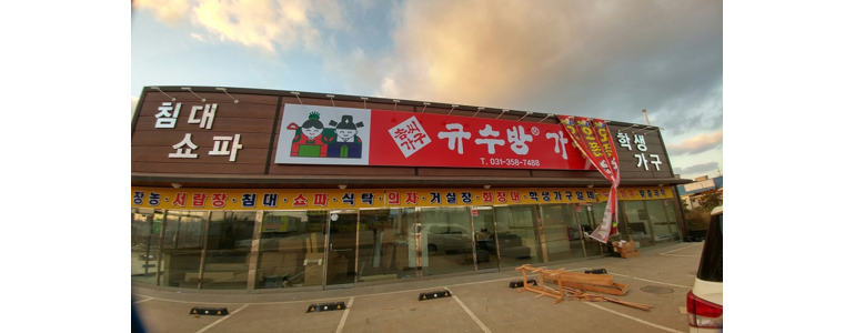 안산 단원구 흙침대