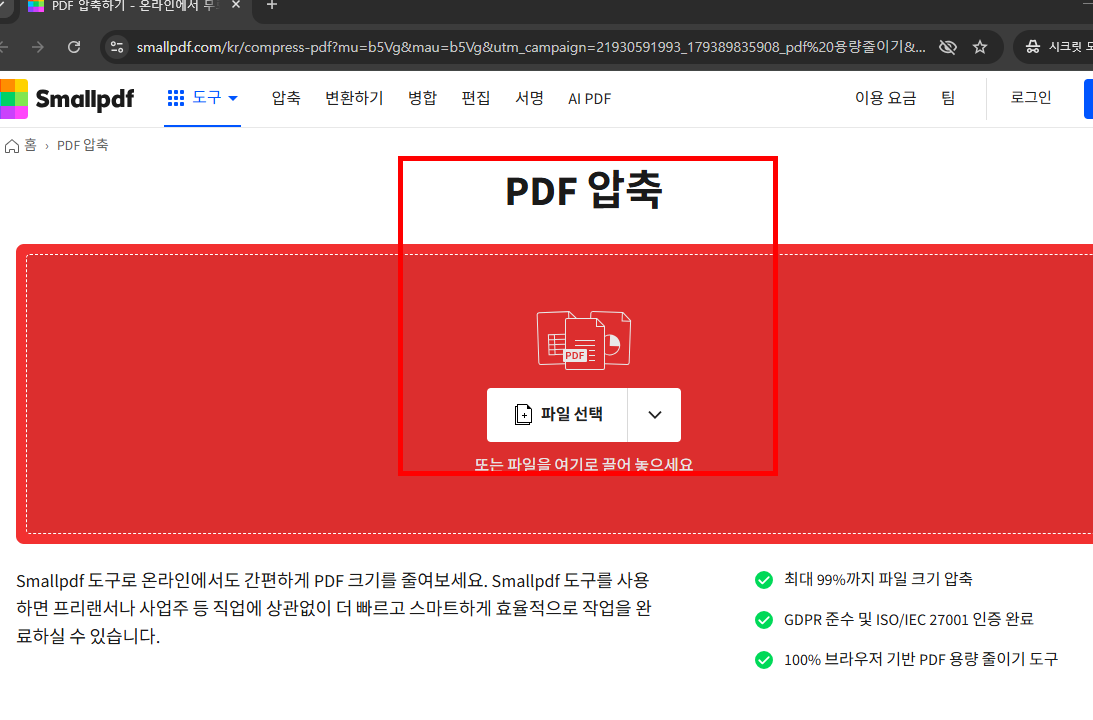 pdf 용량 줄이기 사이트 소개