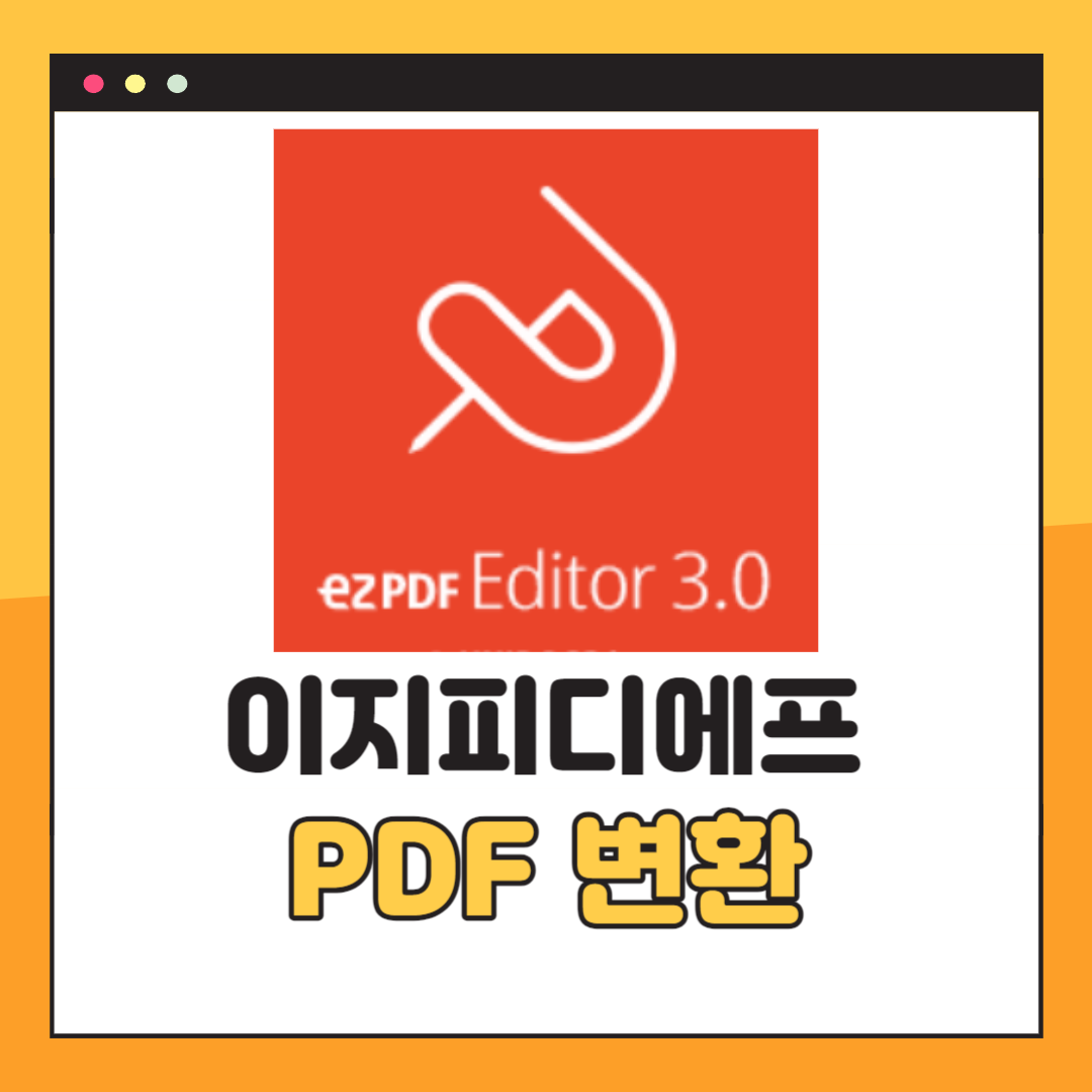 PDF파일 변환