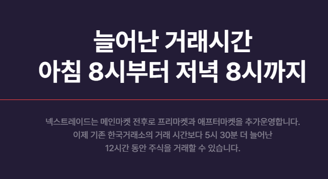 대체거래소 거래방법 넥스트레이드