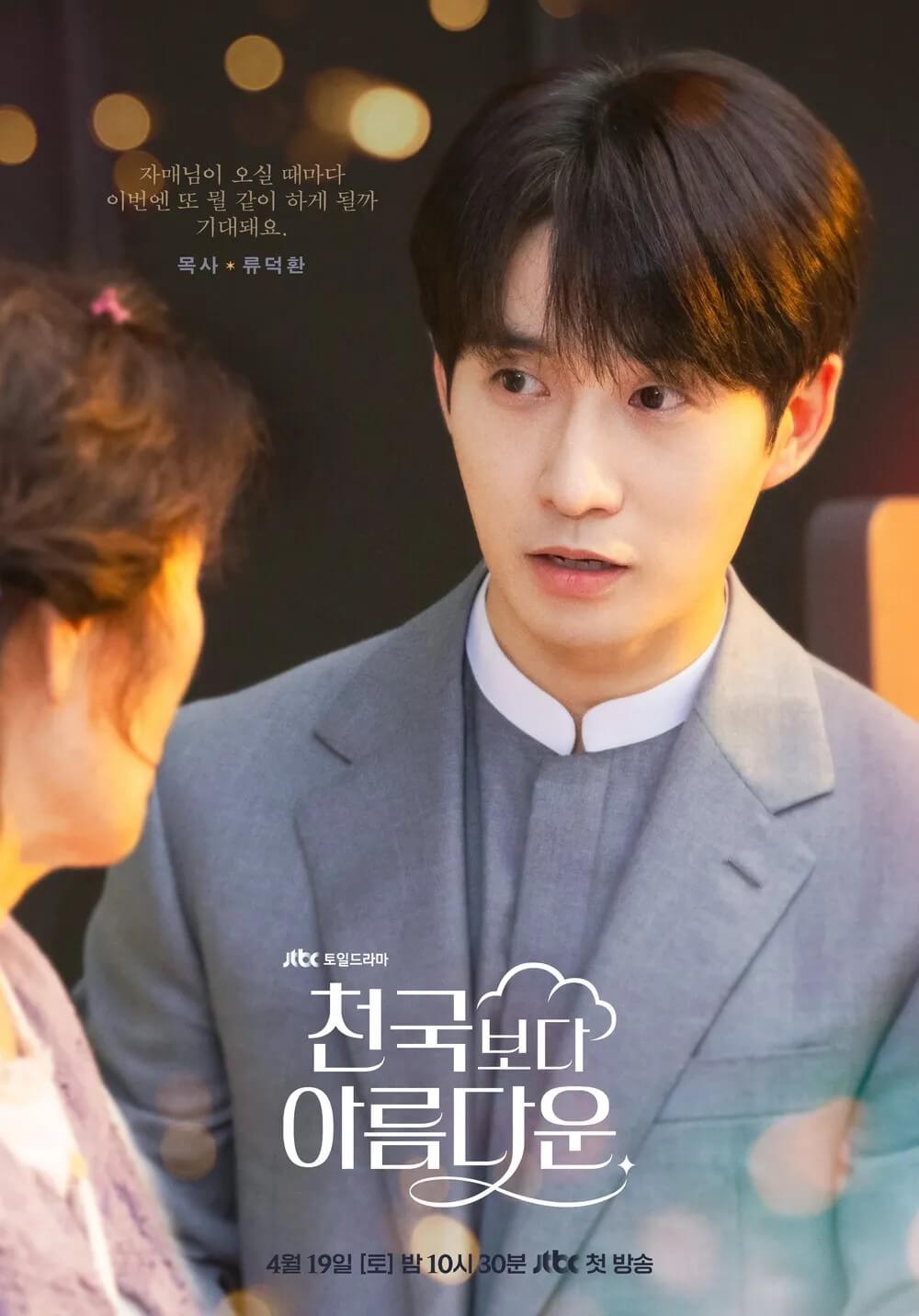 류덕환포스터 - 목사역 자매님이 오실 때마다 이번엔 또 뭘 같이 하게 될까 기대되요.