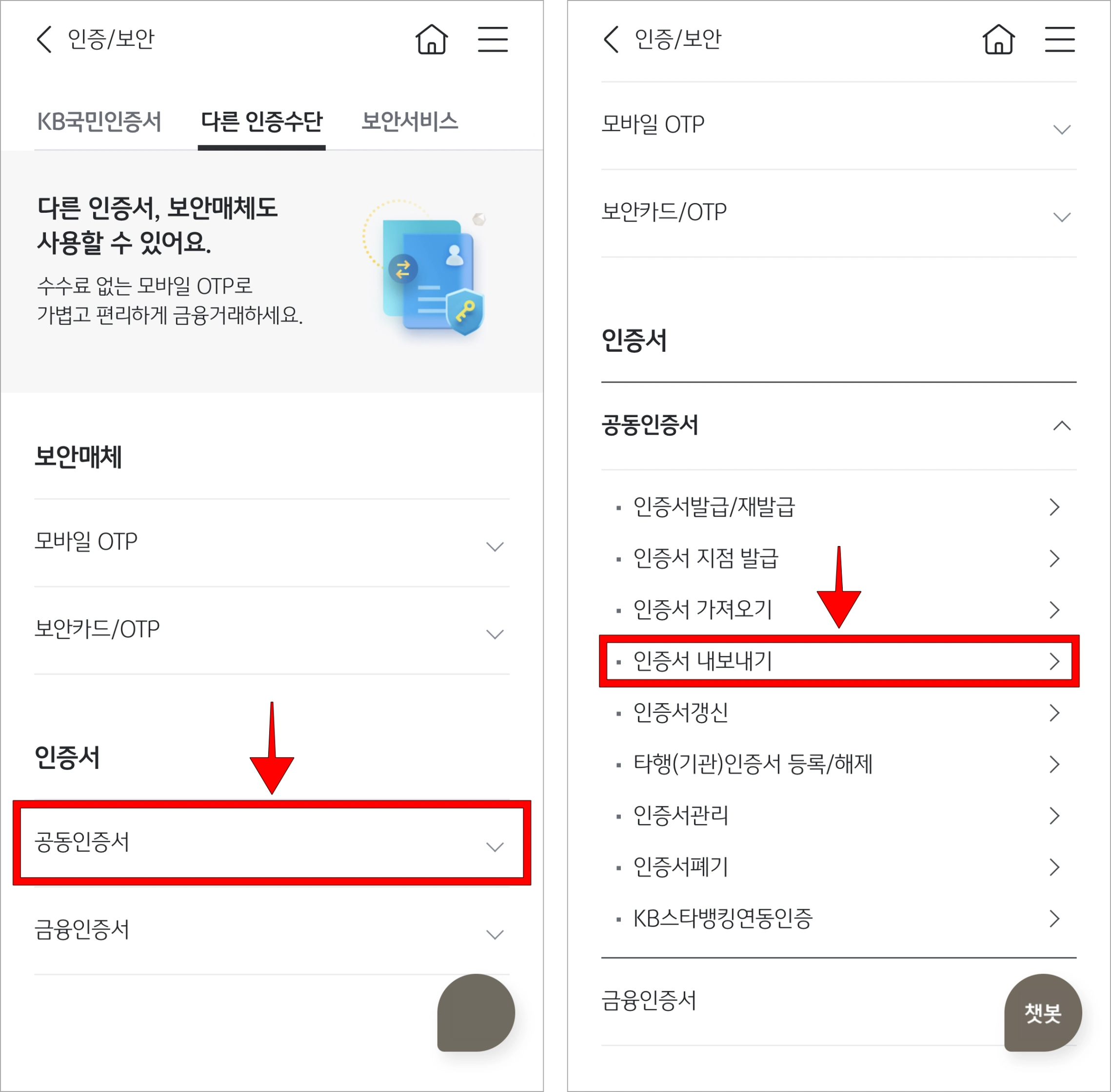 다른 인증수단 중 '공동인증서'를 선택한 후 표시된 메뉴 중 '인증서 내보내기'를 선택