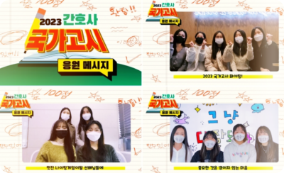 2023-간호사국가고시-응원영상-시험일정-발표일정