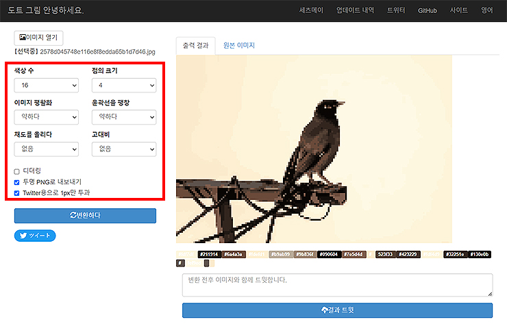 픽셀-아트-수치-변경-및-재-결과