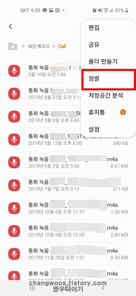 갤럭시 핸드폰 통화 중 녹음 방법11