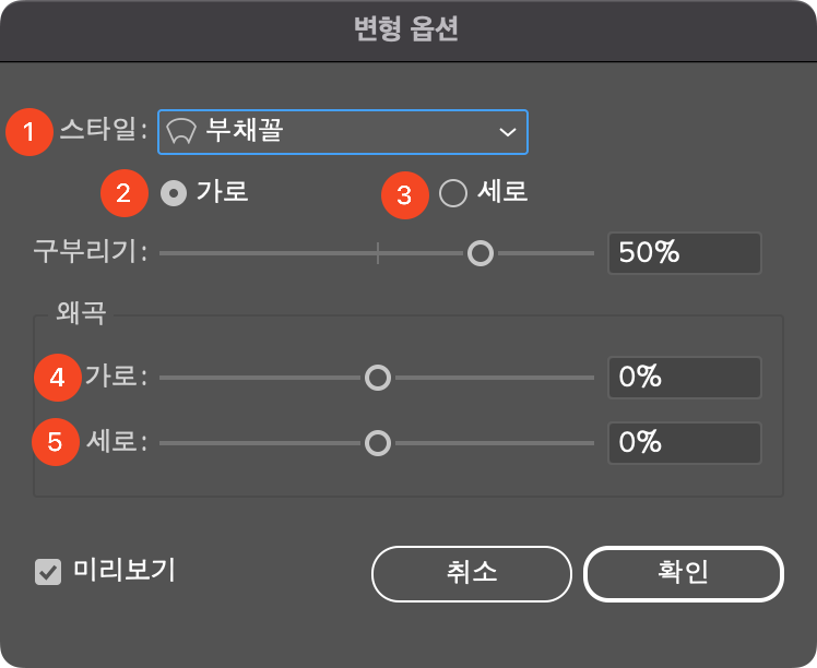 변형으로 만들기_변형 옵션창