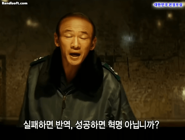 실패하면 반역, 성공하면 혁명 아닙니까? GIF 짤방 밈 전두광 서울의 봄