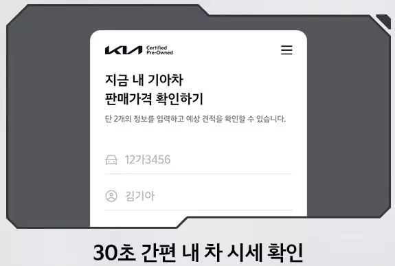 내 차 시세 확인