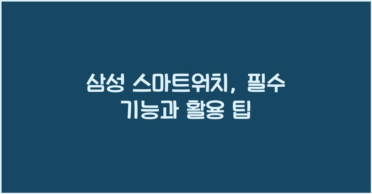 삼성 스마트워치