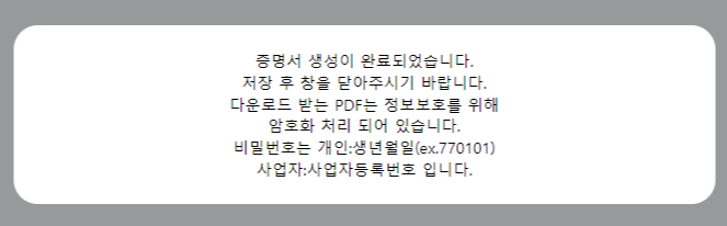 4대보험 납부사실 확인서 온라인 발급방법