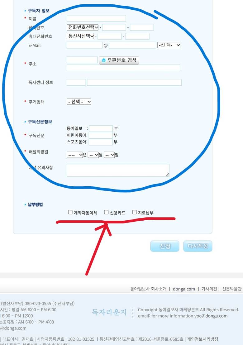 동아일보 구독 신청 및 해지, 구독료 납부 및 방법 변경, 이사 배달지 변경 업무처리 안내