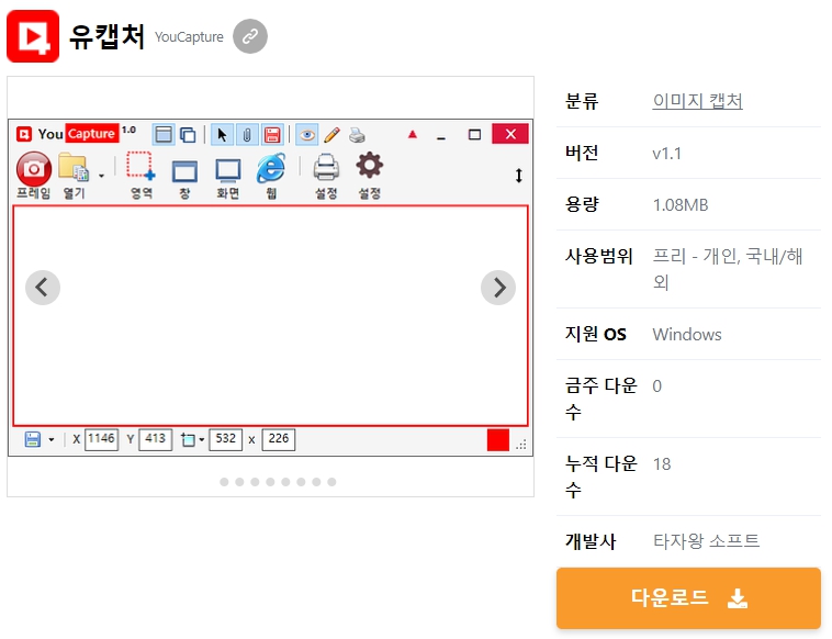 유캡처