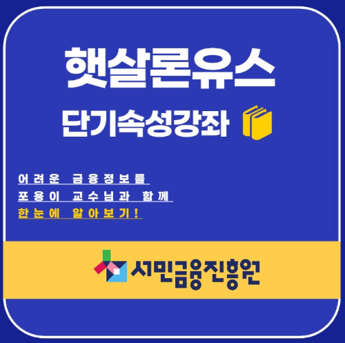 햇살론유스 썸네일