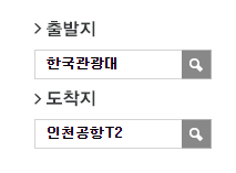 이천 고척사거리(한국관광대)에서 인천공항 리무진 공항버스(8829번) 예매방법