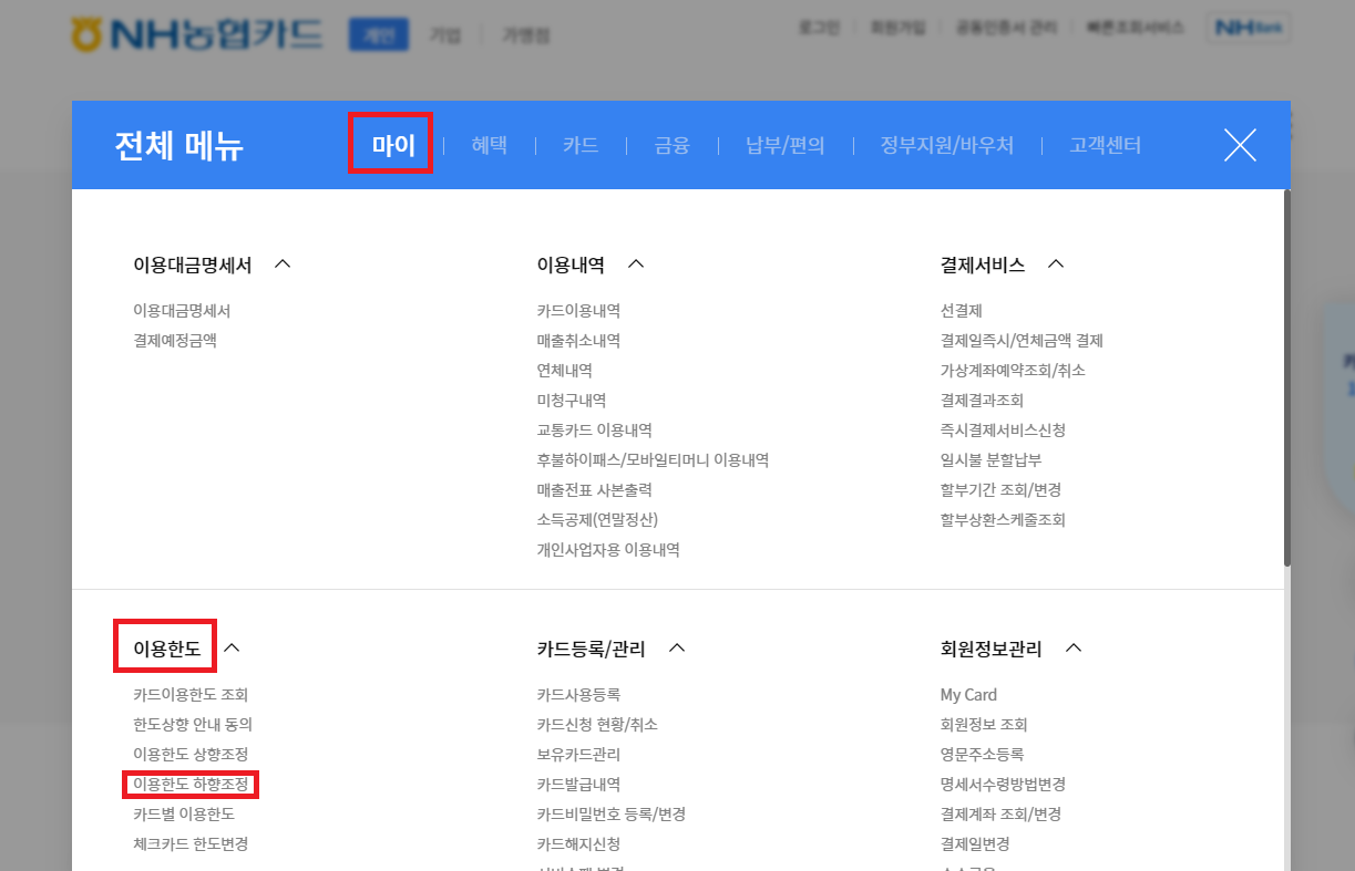 농협카드 하향 신청 하는 방법