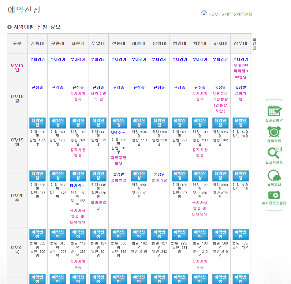 육군체력단련장 예약신청화면