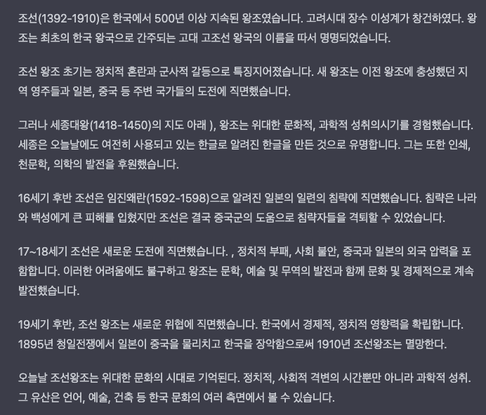 chatGPT 응답에 대한 한글 번역