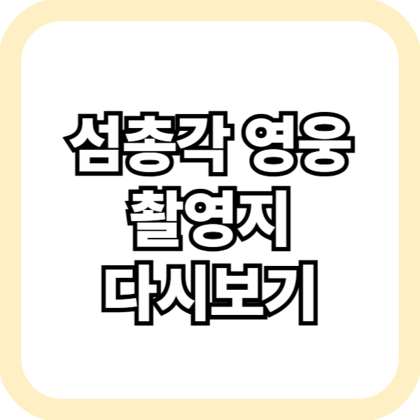 섬총각 영웅