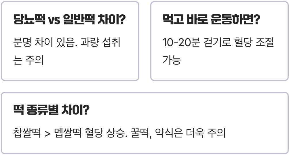 당뇨떡의 진실, 정말 혈당 안 올릴까? (팩트체크)