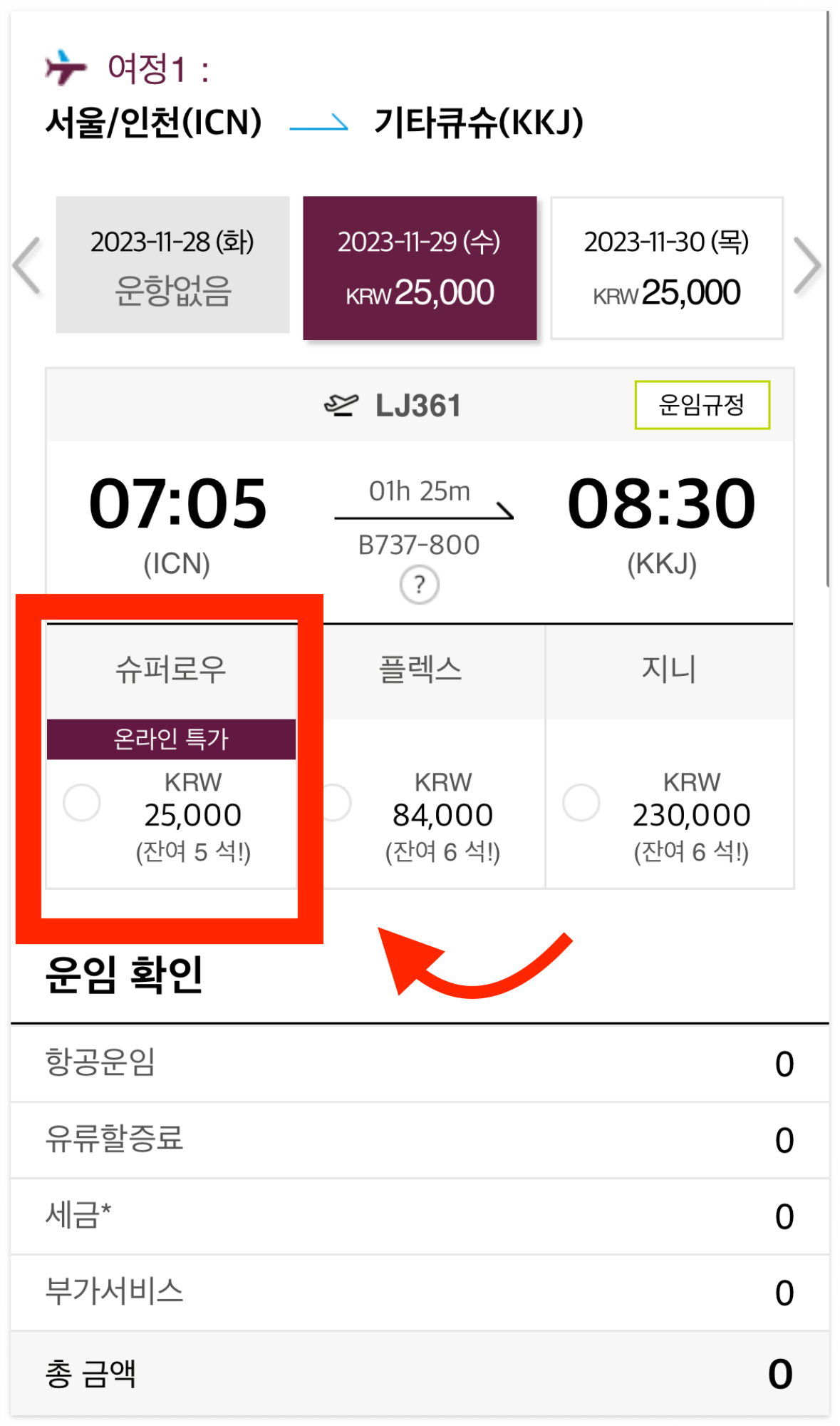 기타큐슈 여행 및 항공권