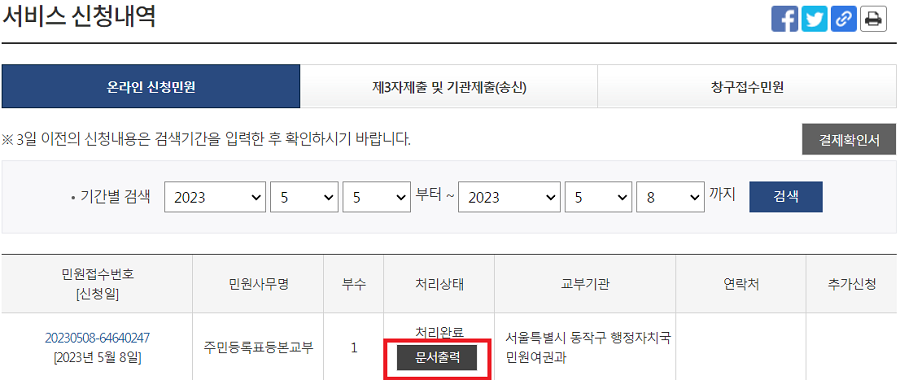 주민등록등본 인터넷발급