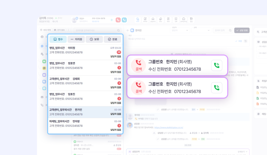 아톡비즈 콜백