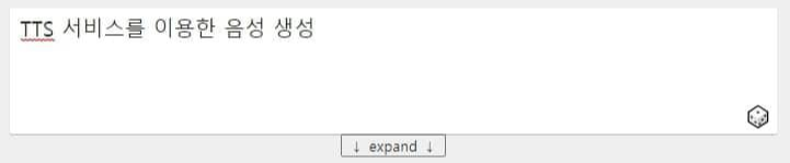 tts 텍스트 박스에 문장 적기