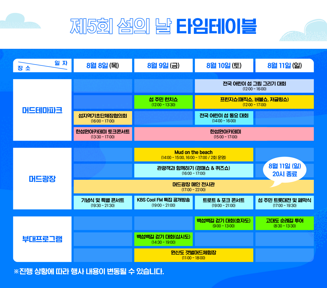 타임테이블