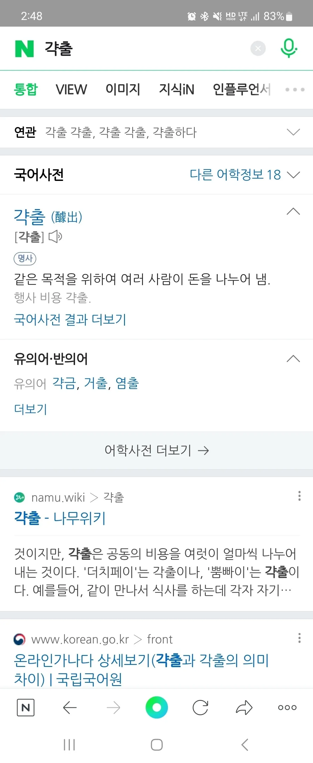 갹출 뜻 각출과 갹출 각출 비교_7