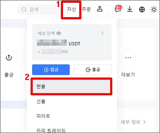 MEXC 자산 탭을 누르면 나오는 메뉴