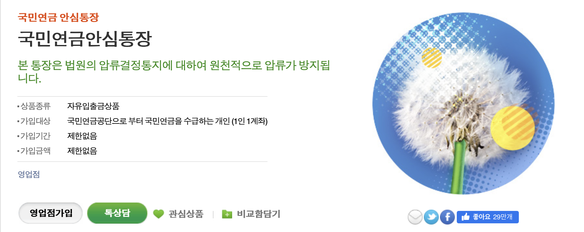 국민연금 안심통장 우리은행 공홈 출처