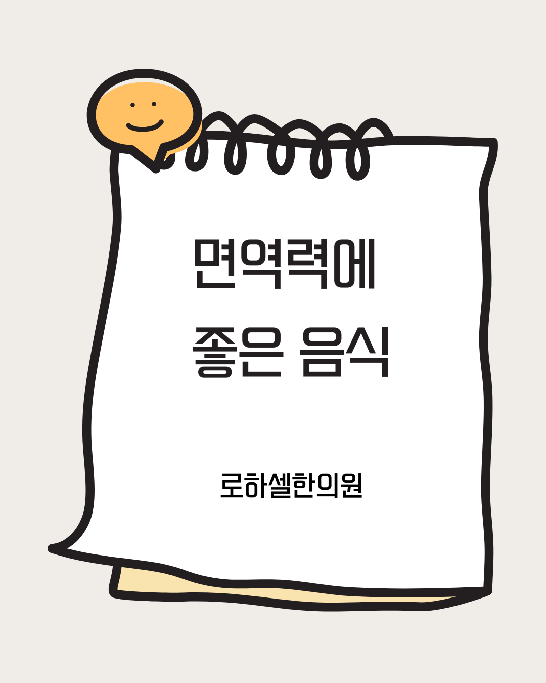 가장 간단하고 꾸준히 할 수 있는 방법은 면역력에 좋은 음식