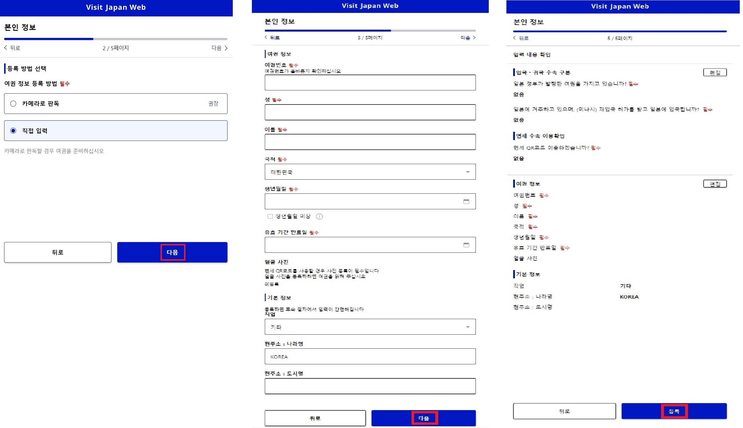 비짓재팬-본인-정보2