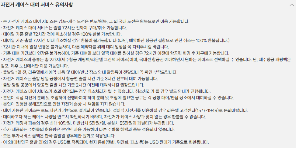 자전거 케이스 대여 유의사함