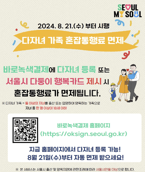 바로녹색결제 이용 관련 사진1