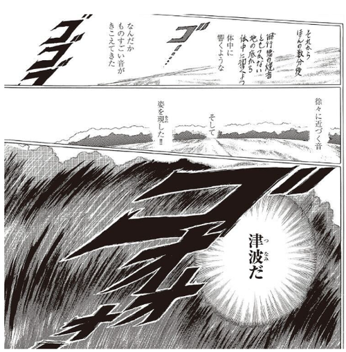 예언집에 등장하는 초대형 쓰나미