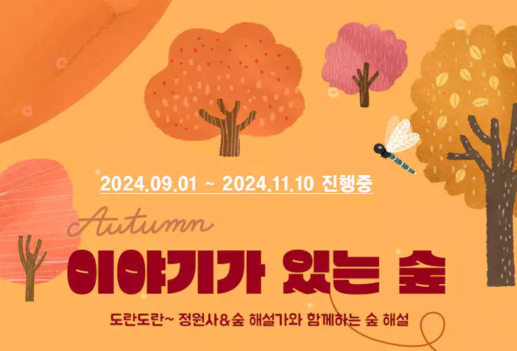 화담숲-예약-꿀팁-홈페이지-예약방법-모노레일-사전예약-화담채-관람-가이드-2024-단풍축제-일정-설명-이미지