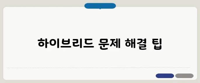 그랑 콜레오스 하이브리드 효과 빠르게 해결하는 법