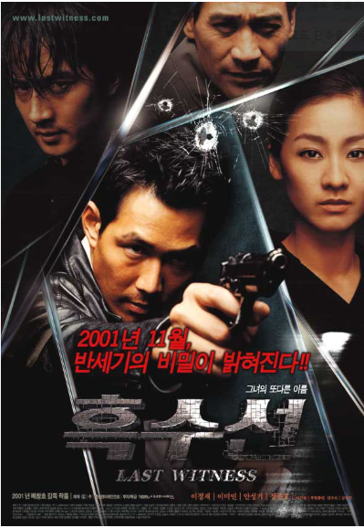 흑수선(2001) 포스터 사진