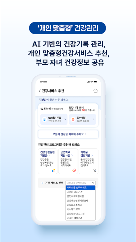 건강보험25시 앱 설치, 건강보험자격 조회, 건강보험료 환급금 조회 신청